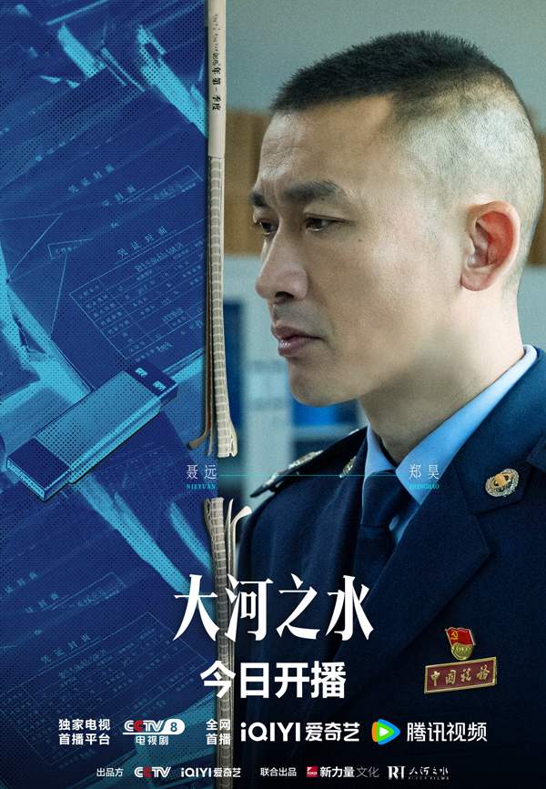 大型税务题材剧《大河之水》开播，聂远杨蓉领衔演绎税务战线风云