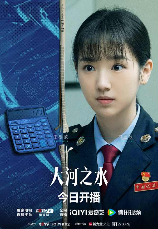 大型税务题材剧《大河之水》开播，聂远杨蓉领衔演绎税务战线风云