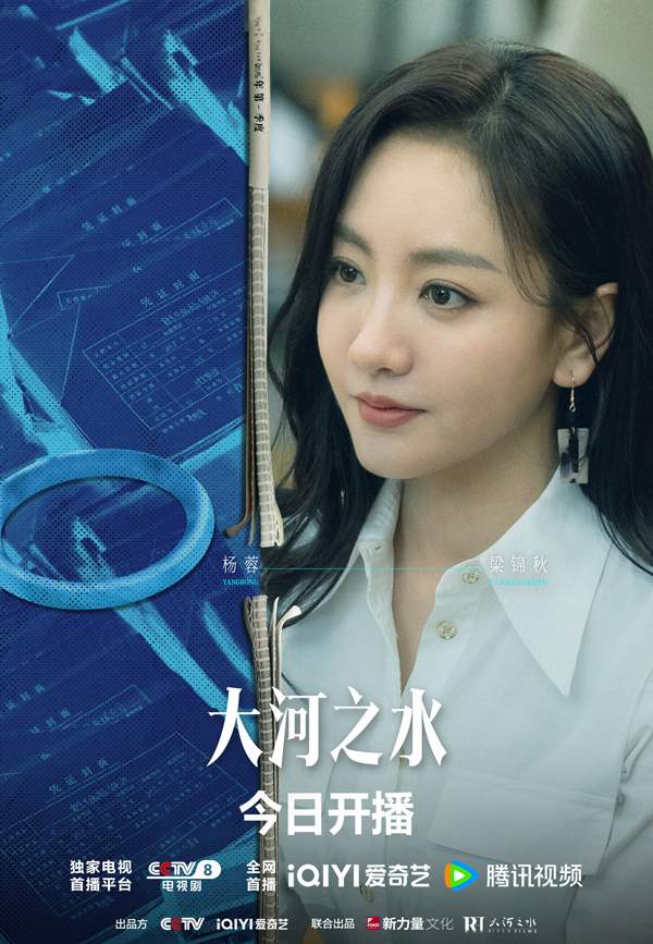 大型税务题材剧《大河之水》开播，聂远杨蓉领衔演绎税务战线风云