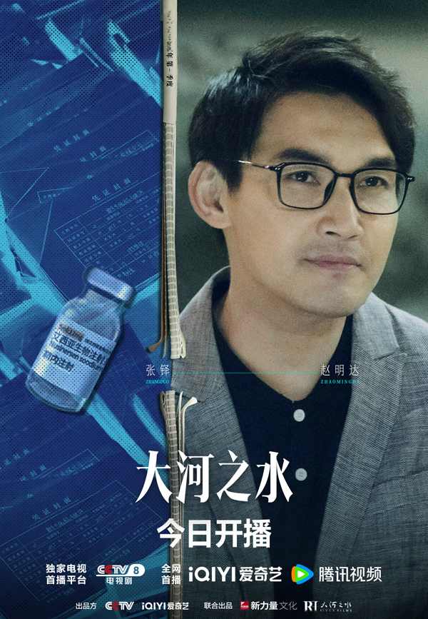 大型税务题材剧《大河之水》开播，聂远杨蓉领衔演绎税务战线风云