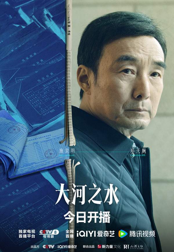 大型税务题材剧《大河之水》开播，聂远杨蓉领衔演绎税务战线风云