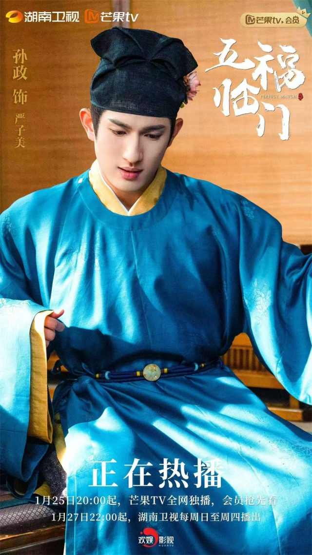 新加坡演员孙政首部中国古装剧《五福临门》上线，现代剧转古装新突破