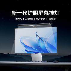 书客SKR1屏幕挂灯发布，AOT光路技术解决反光眩光问题