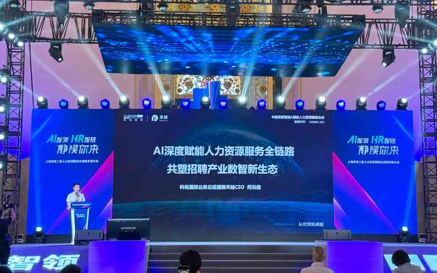 AI深度赋能人力资源服务全链路，共塑招聘产业数智新生态