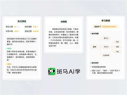 斑马连续三年亮相国家级数字出版盛会 AI大模型为每个孩子提供专属学习方案