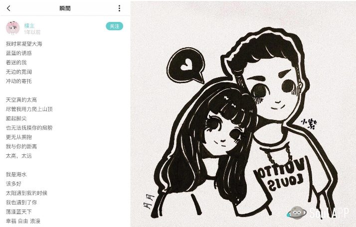 在Soul App,真爱不必一年一度 在Soul App,真爱不必一年一度