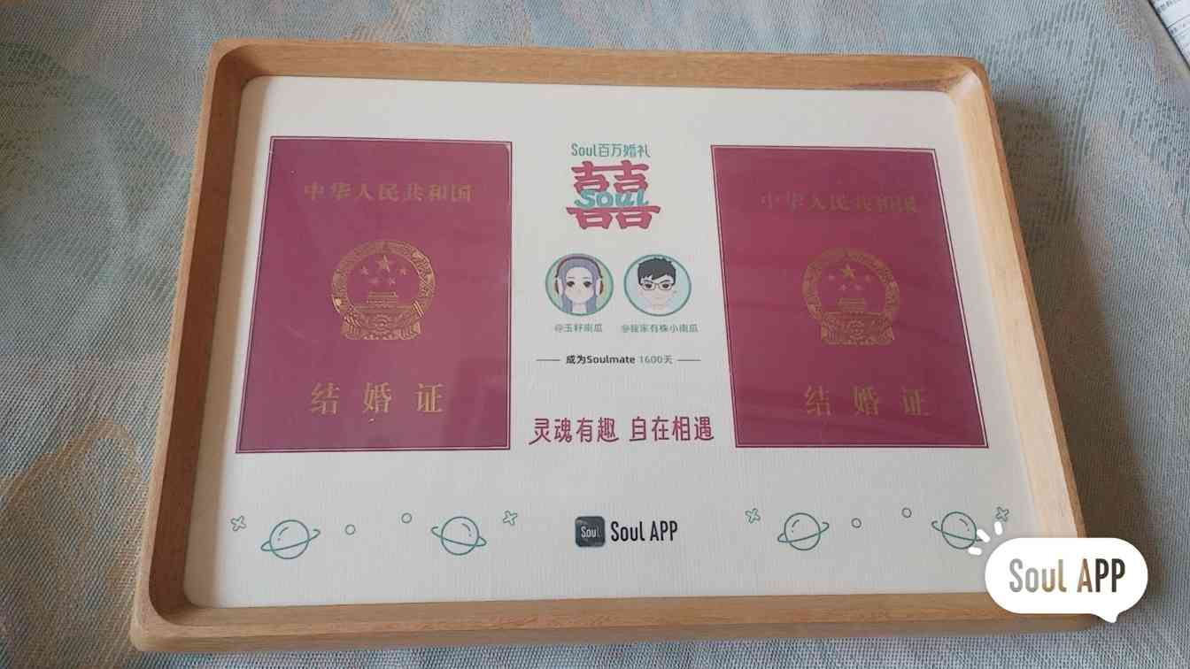 在Soul App，真爱不必一年一度