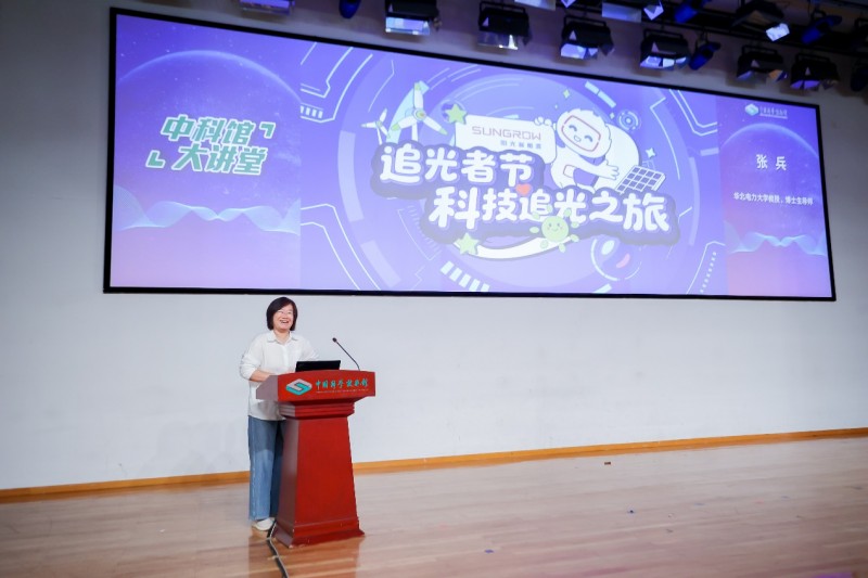 以“科技追光之旅”掀起绿电热，阳光新能源携手九城科技馆打造科普新范式