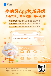 焕新升级！身边云“麦的好”App引领数字营销与消费新体验