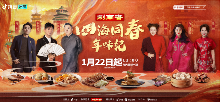 各地春节怎么过?抖音纪录片《四海同春年味纪》1月22日首播 各地春节怎么过?抖音纪录片《四海同春年味纪》1月22日首播