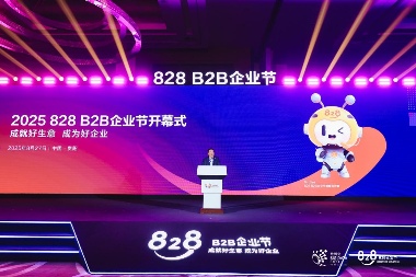 第四届828 B2B企业节普惠数智未来，华为携手上万家伙伴推动AI创新浪潮