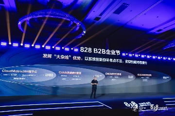 第四届828 B2B企业节普惠数智未来，华为携手上万家伙伴推动AI创新浪潮