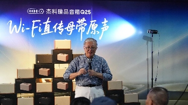 杰科携Q25惊艳2025阳江音响节：Wi-Fi无损黑科技重构音质新标杆