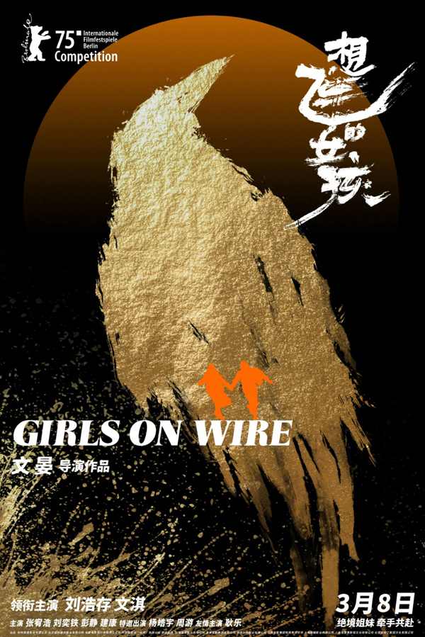 刘浩存新片《想飞的女孩》入围柏林电影节主竞赛单元 刘浩存新片《想飞的女孩》入围柏林电影节主竞赛单元