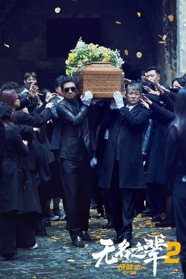 无名之辈2发布预告海报 宣布续作3部曲阵容豪华引期待