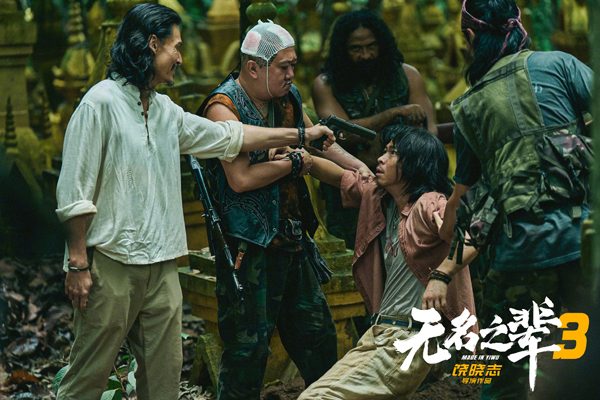 无名之辈2发布预告海报 宣布续作3部曲阵容豪华引期待