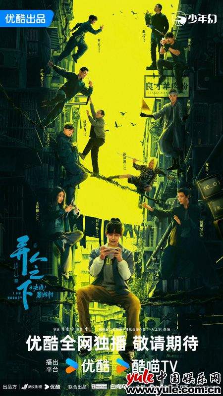 异人之下决战碧游村开播，都市奇幻剧引爆2025开年