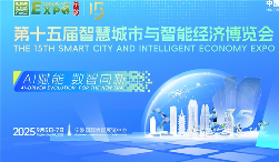 AI赋能数智转型 第十五届智慧城市智博会宁波启幕