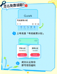 夸克启动AI教育计划 为教师学生提供免费AI工具服务
