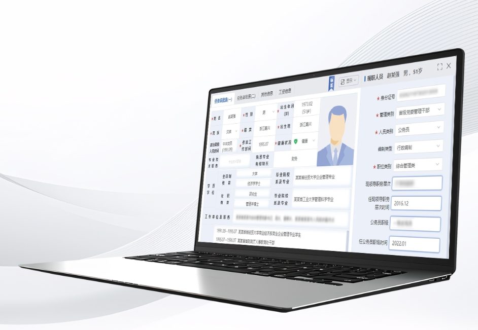 干部人事管理数智平台提升组织工作效能