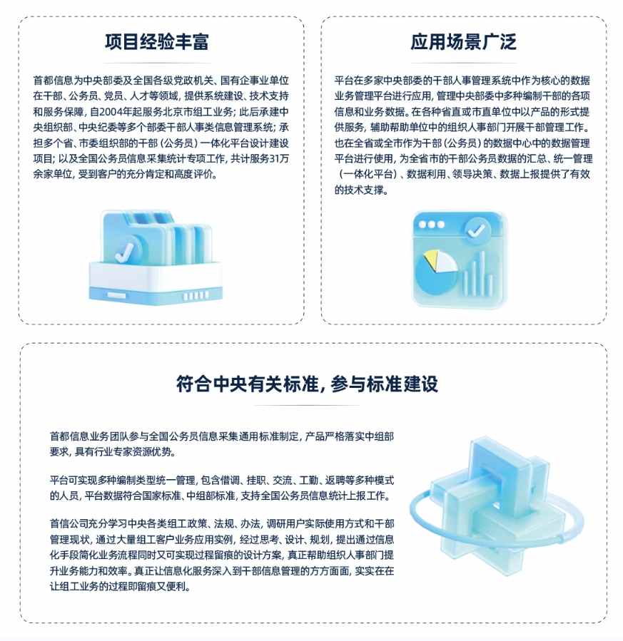 干部人事管理数智平台提升组织工作效能