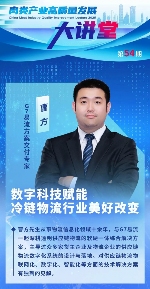 数字科技赋能冷链物流发展 新能源与AI技术驱动行业变革