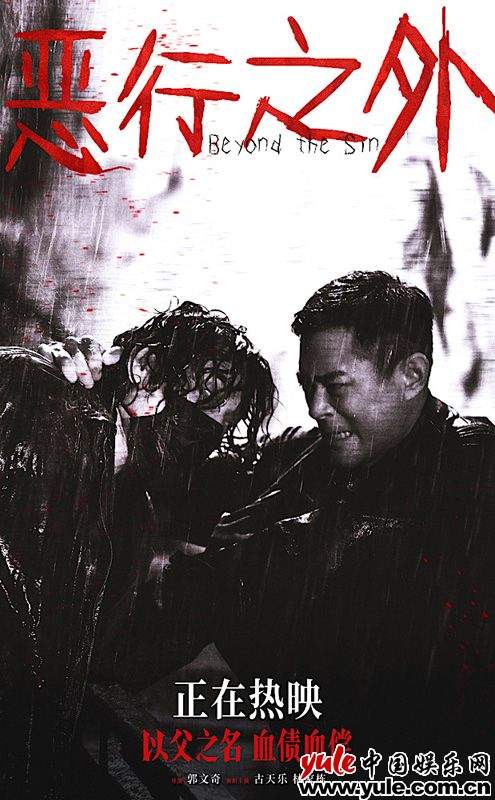 《恶行之外》发布命悬一线正片片段 古天乐林家栋激烈对决