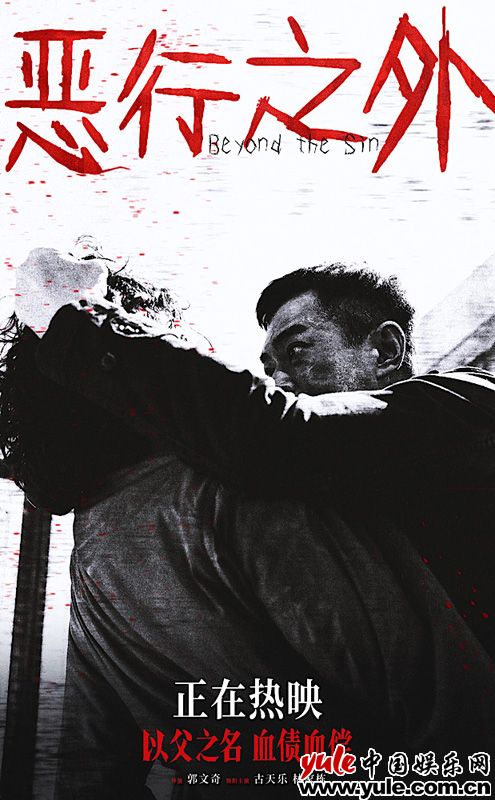 《恶行之外》发布命悬一线正片片段 古天乐林家栋激烈对决