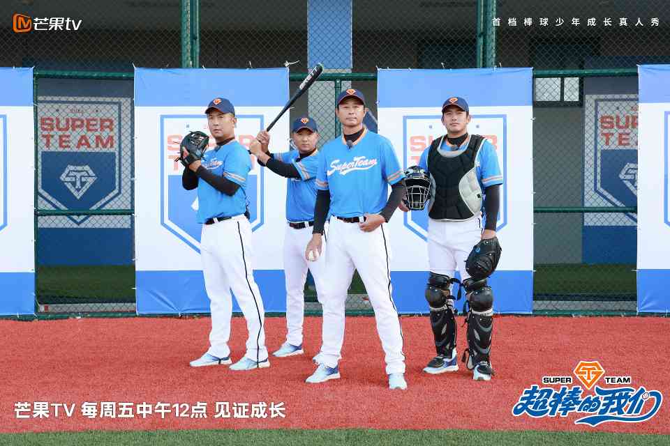 少年棒球成长真人秀《超棒的我们》展现青春拼搏力量