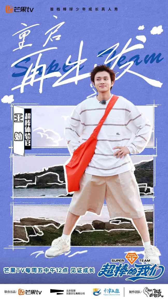 少年棒球成长真人秀《超棒的我们》展现青春拼搏力量