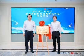 哈工大华为共建鲲鹏昇腾科教创新孵化中心推动产学研深度融合