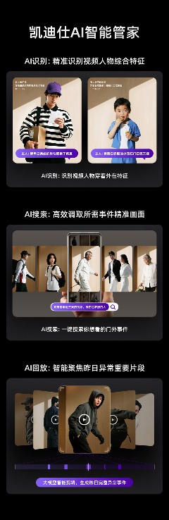 凯迪仕智能门锁融入AI技术 打造家庭安全中枢新体验