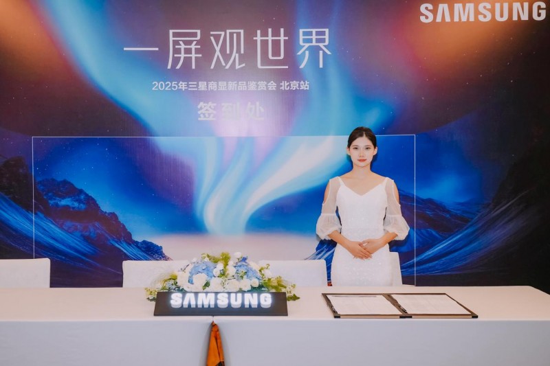 三星商显新品鉴赏会举办，展现商用显示技术新突破