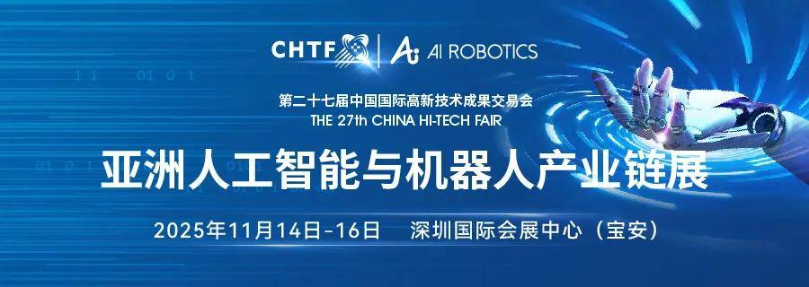 2025高交会机器人展重磅来袭，人机共生智启未来引领产业变革