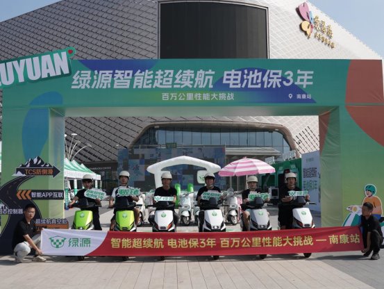 绿源电动车百万公里挑战南康站启动，液冷电机技术引领行业新标准