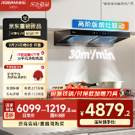 老板风神E1P油烟机首发 国补到手价4879元重塑开放式厨房体验