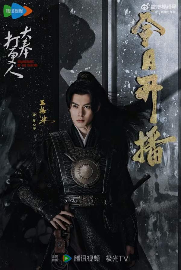 王鹤棣《大奉打更人》开播热度爆棚，许七安成现象级角色