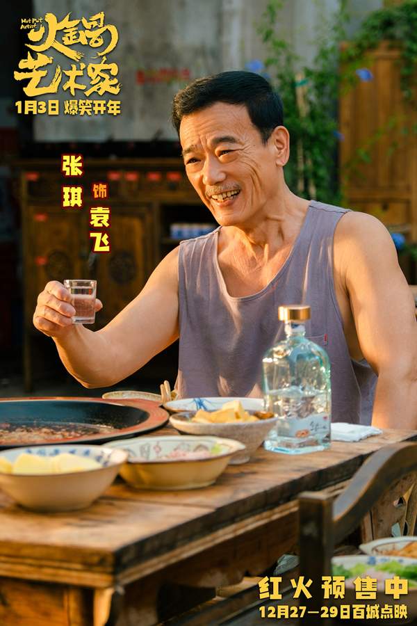 《火锅艺术家》终极预告笑料不断，喜剧人组团嗨翻火锅界
