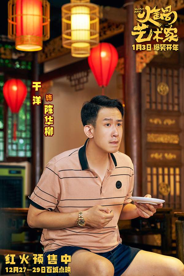《火锅艺术家》终极预告笑料不断，喜剧人组团嗨翻火锅界