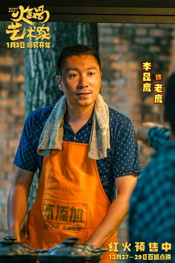 《火锅艺术家》终极预告笑料不断，喜剧人组团嗨翻火锅界