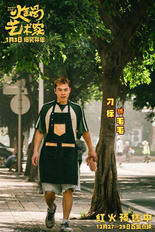 《火锅艺术家》终极预告笑料不断，喜剧人组团嗨翻火锅界