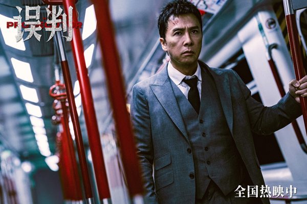 甄子丹新片《误判》今日上映：律政动作题材演绎真实冤案