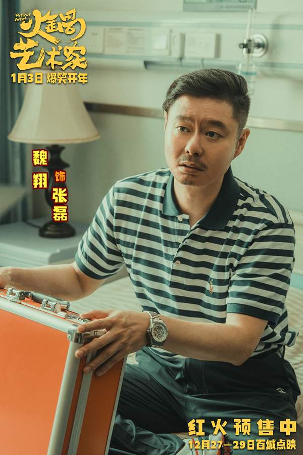 《火锅艺术家》终极预告笑料不断，喜剧人组团嗨翻火锅界