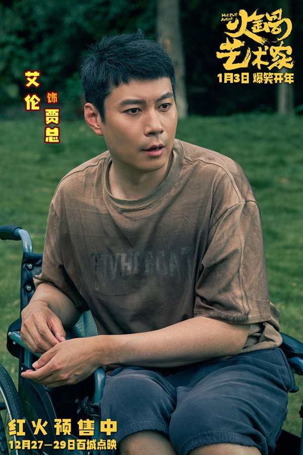 《火锅艺术家》终极预告笑料不断，喜剧人组团嗨翻火锅界