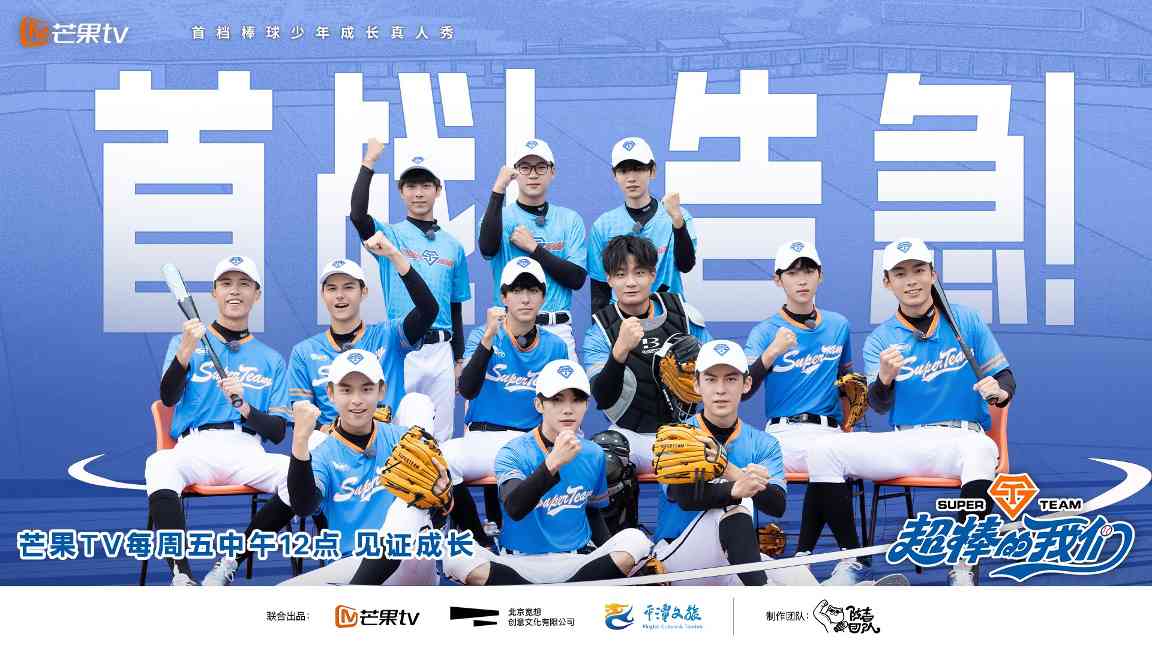 首档棒球少年成长真人秀:热血试炼与真实成长纪实 首档棒球少年成长真人秀:热血试炼与真实成长纪实