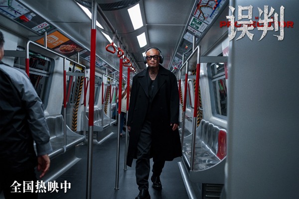 甄子丹新片《误判》今日上映：律政动作题材演绎真实冤案