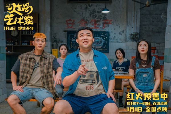 《火锅艺术家》点映口碑爆棚，汪苏泷主题曲温暖上线