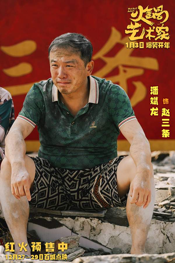 《火锅艺术家》终极预告笑料不断，喜剧人组团嗨翻火锅界