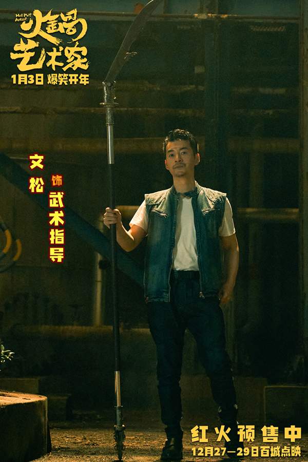 《火锅艺术家》终极预告笑料不断，喜剧人组团嗨翻火锅界