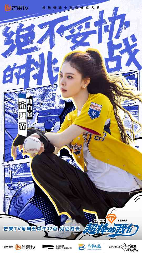 首档棒球少年成长真人秀:热血试炼与真实成长纪实 首档棒球少年成长真人秀:热血试炼与真实成长纪实